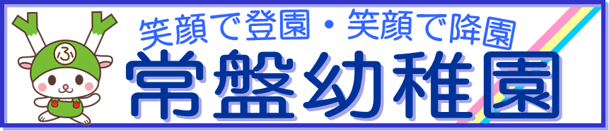 深谷市立常盤小学校